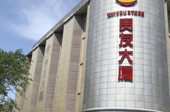 贵友大厦
